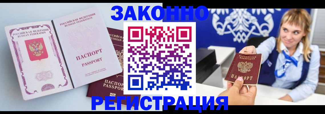 временная регистрация для всех в Родниках