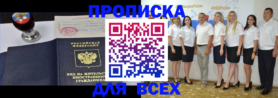 прописка штамп в Родниках