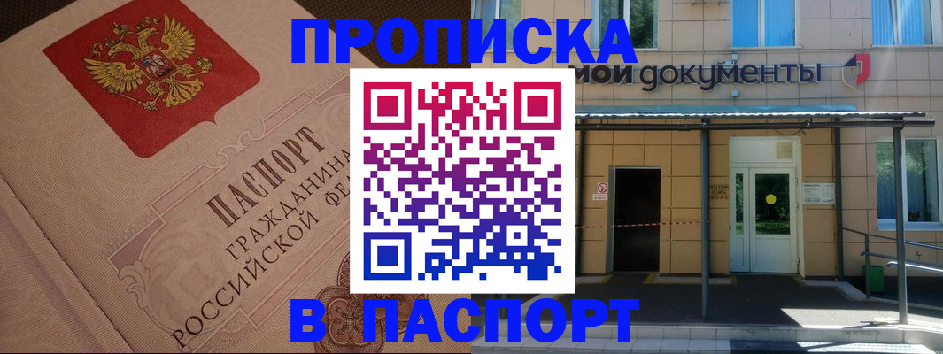 прописка регистрация в Родниках